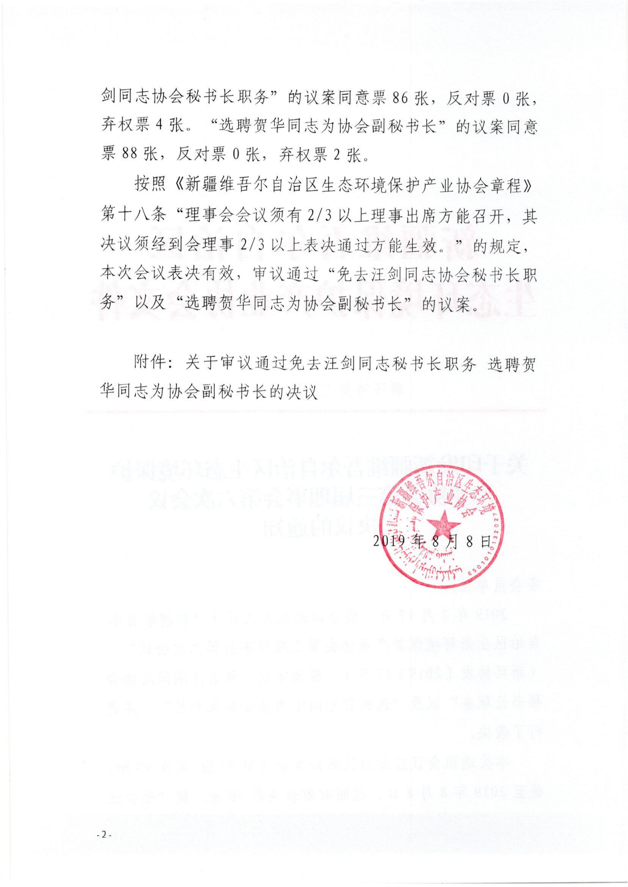 2019020關(guān)于印發(fā)第三屆理事會第六次會議決議的通知_01